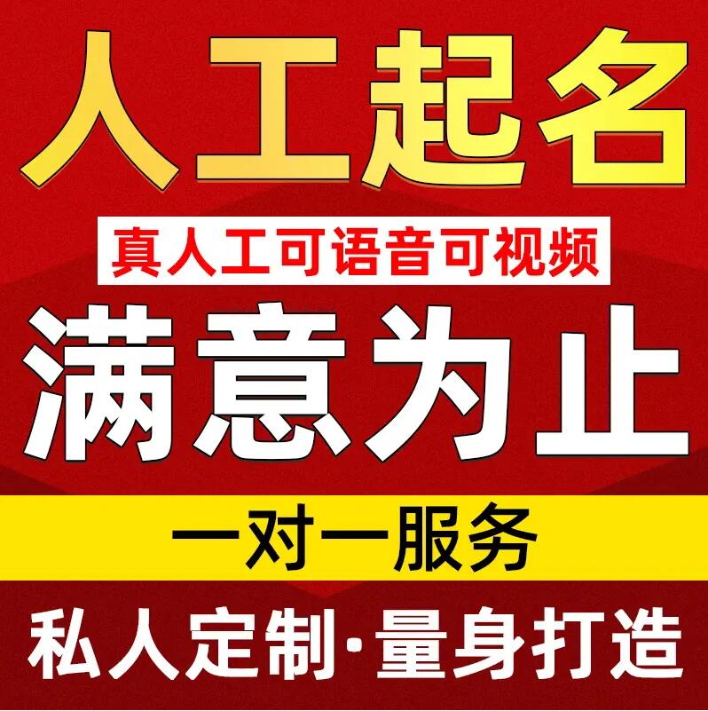  广州市取名/改名 找田老师